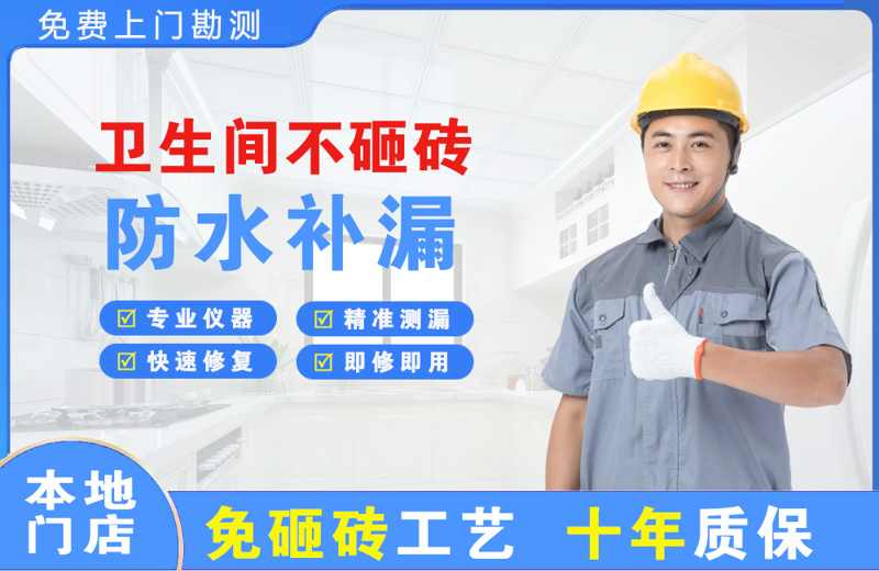 河口卫生间不砸砖修补漏水